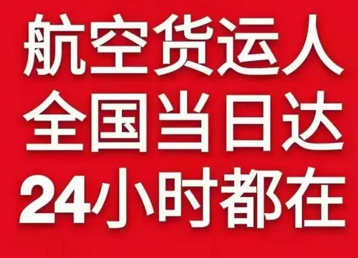 和田昆冈航空邮寄货物、航空货运:物流行业各岗位招聘