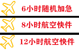 和田昆冈航空邮寄快递公司,专业空运当天件